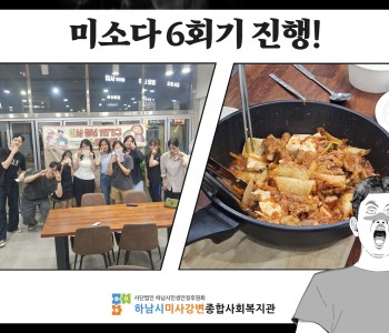 미소다 6회기 진행! 이미지