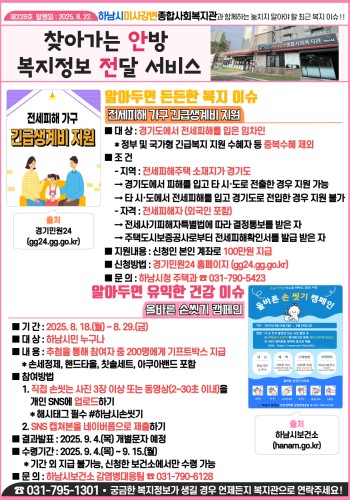 제228호 찾아가는 안방 복지정보 전달서비스 이미지