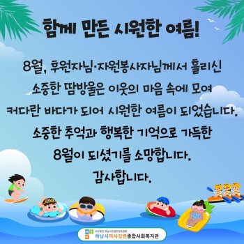 2025년 8월 감사의 편지 이미지