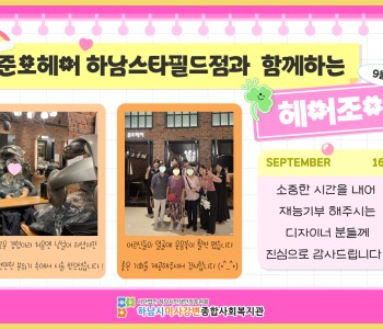 준오헤어 하남스타필드점과 함께하는 9월의 헤어조이 이미지
