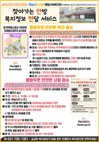 제232호 찾아가는 안방 복지정보 전달서비스 이미지