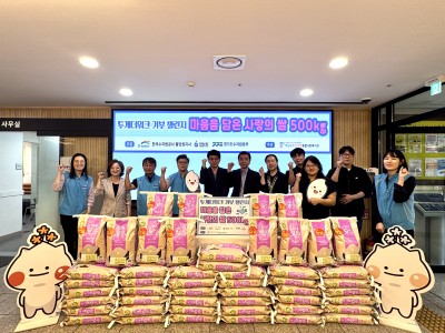 한국수자원공사 팔당권지사 임직원이 함께 15,000km를 걸어 하남시미사강변종합사회복지관에 ‘사랑의 쌀’ 5… 이미지