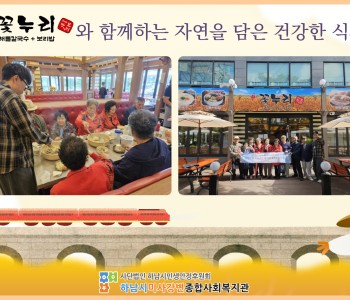 2025년 9월 꽃누리 해물칼국수&보리밥과 함께하는 자연을 담은 건강한 식사 지원 이미지