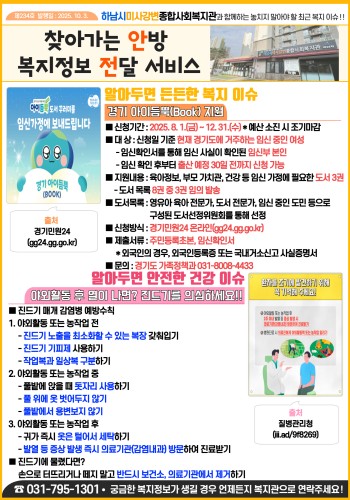 제234호 찾아가는 안방 복지정보 전달서비스 이미지
