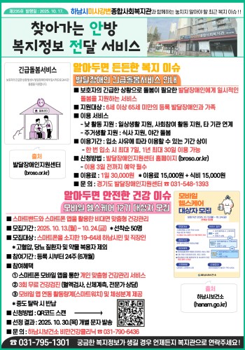 제235호 찾아가는 안방 복지정보 전달서비스 이미지