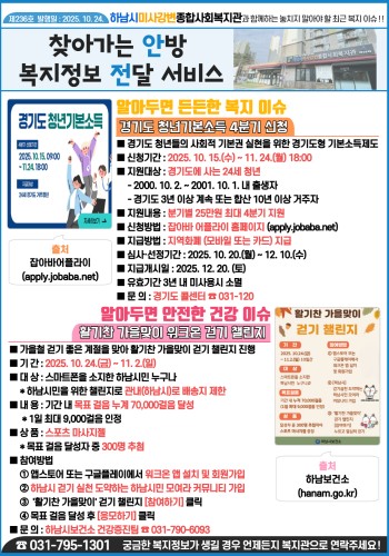 제236호 찾아가는 안방 복지정보 전달서비스 이미지