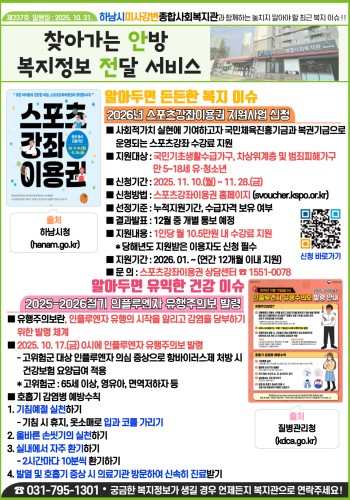 제237호 찾아가는 안방 복지정보 전달서비스 이미지