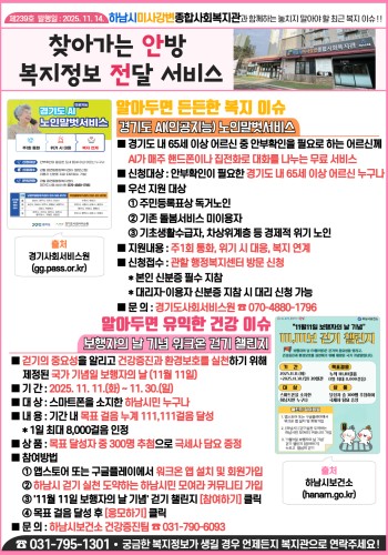 제239호 찾아가는 안방 복지정보 전달서비스 이미지