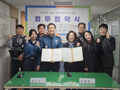 하남시미사강변종합사회복지관, 하남경찰서 미사2지구대와 복지사각지대 해소 및 주민 안전망 구축을 위한 업무협약… 이미지