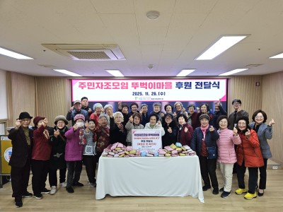 미사13단지 주민조직 뚜벅이마을, 하남시미사강변종합사회복지관에 손뜨개 목도리·후원금 전달 이미지