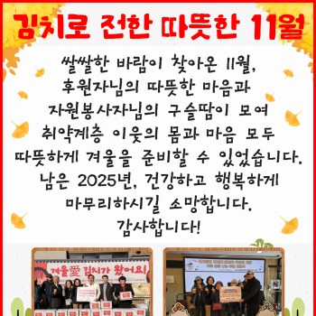 2025년 11월 감사의 편지 이미지