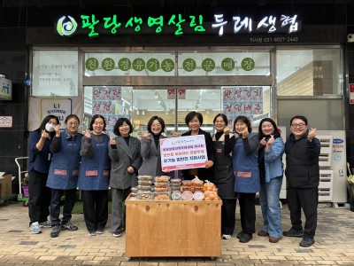 팔당생명살림 두레생협 미사점, 하남시미사강변종합사회복지관에 유기농 밑반찬·김장김치 나눔으로 이웃에 온기 전해 이미지