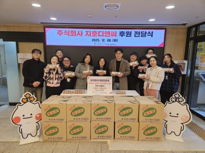 주식회사 지호디앤씨, 하남시미사강변종합사회복지관에 계란 4,000구 전달 이미지