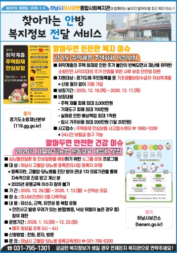 제247호 찾아가는 안방 복지정보 전달서비스 이미지