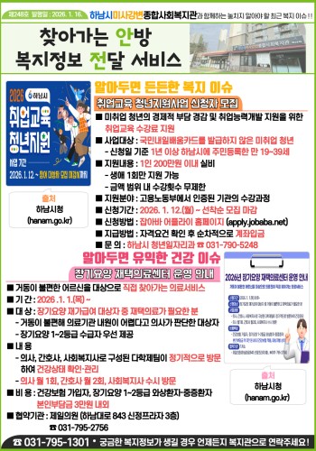 제248호 찾아가는 안방 복지정보 전달서비스 이미지