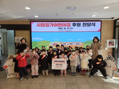 시립일가어린이집, 하남시미사강변종합사회복지관에 바자회 수익금 전달 이미지