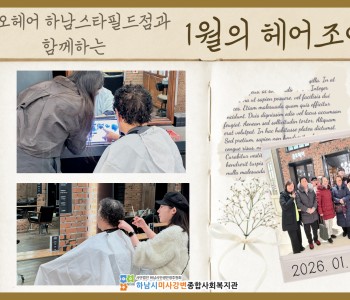 준오헤어 하남스타필드점과 함께하는 1월의 헤어조이 이미지
