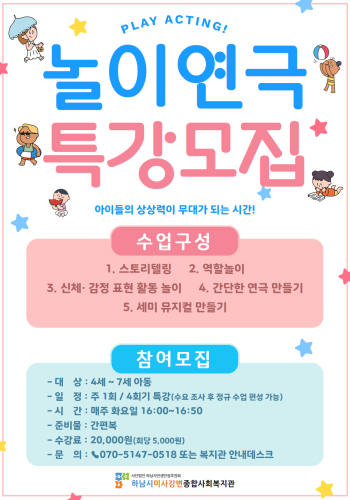 상상력 ON! 놀이연극(4~7세) 4회기 특강 참가자 모집 이미지