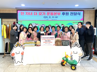 한 자녀 더 갖기 운동본부, 하남시미사강변종합사회복지관에  생필품 및 장학금 전달 이미지