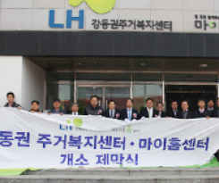 제7호 나눔가족 &#034;LH강동권주거복지센터&#034; 이미지