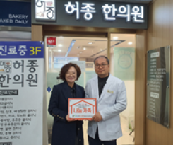 제30호 허종한의원 이미지