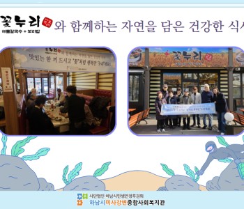 2026년 2월 꽃누리 해물칼국수&보리밥과 함께하는 자연을 담은 건강한 식사 지원 이미지