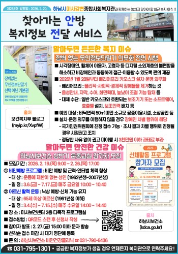 제253호 찾아가는 안방 복지정보 전달서비스 이미지
