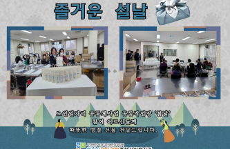 2026년 공동작업장 봄날 참여 어르신 따뜻한 설 명절 선물 전달 게시물 첨부 이미지