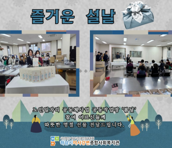 2026년 공동작업장 봄날 참여 어르신 따뜻한 설 명절 선물 전달 이미지