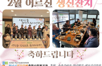 2026년 2월 생신잔치 게시물 첨부 이미지