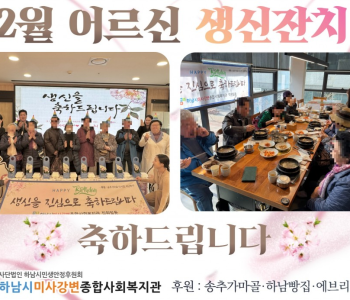 2026년 2월 생신잔치 이미지