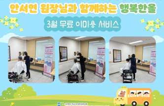 2026년 3월 무료 이미용 서비스 진행 게시물 첨부 이미지