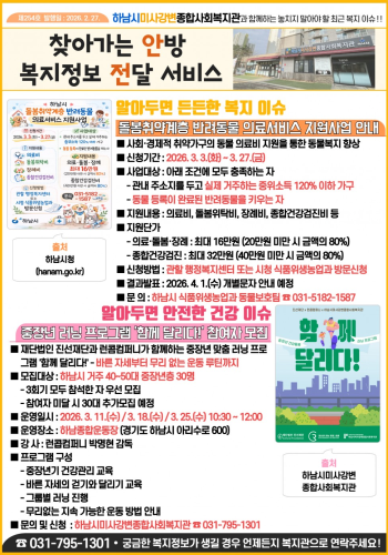 제254호 찾아가는 안방 복지정보 전달서비스 이미지