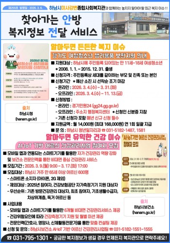 제255호 찾아가는 안방 복지정보 전달서비스 이미지