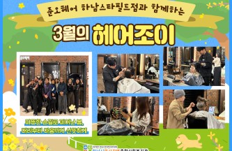 준오헤어 하남스타필드점과 함께하는 3월의 헤어조이 게시물 첨부 이미지