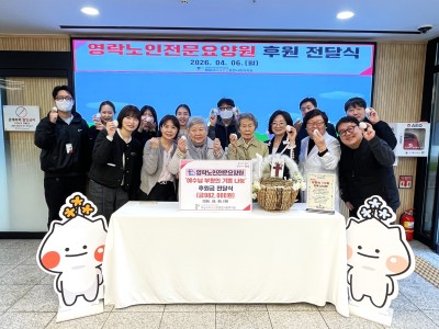 영락노인전문요양원, 사랑 나눔 실천으로 취약계층을 위해 하남시미사강변종합사회복지관에 따뜻한 후원금 전달! 이미지