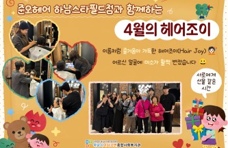 준오헤어 하남스타필드점과 함께하는 4월의 헤어조이 게시물 첨부 이미지