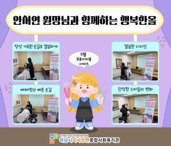 2026년 5월 무료 이미용 서비스 진행 이미지