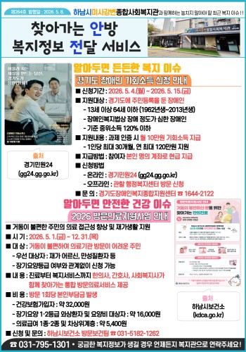 제264호 찾아가는 안방 복지정보 전달서비스 이미지