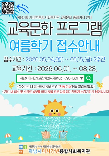 [교육문화] 2026 여름학기 프로그램 안내 이미지