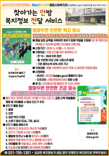 제265호 찾아가는 안방 복지정보 전달서비스 이미지