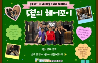 준오헤어 하남스타필드점과 함께하는 5월의 헤어조이 게시물 첨부 이미지