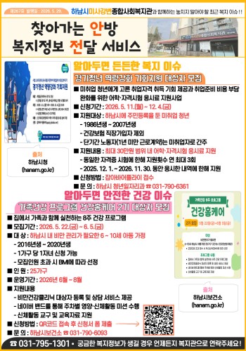 제267호 찾아가는 안방 복지정보 전달서비스 이미지