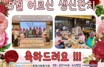2026년 5월 생신잔치 게시물 첨부 이미지