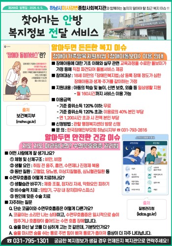 제268호 찾아가는 안방 복지정보 전달서비스 이미지