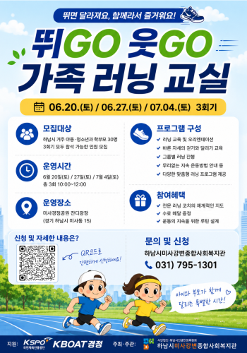 뛰GO 웃GO 가족러닝 교실 이미지