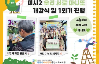 미사2 우리 서로 마니또 개강 및 1회기 진행 - 나비를 닮은 꽃, 인연을 엮다 게시물 첨부 이미지
