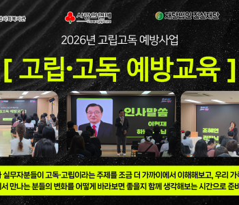 실제 은둔 경험 당사자와 함께한 2026년 고독·고립 예방교육 이미지