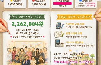후원자님의 따뜻한 마음으로 배움학교의 배움이 계속됩니다. 게시물 첨부 이미지