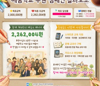 후원자님의 따뜻한 마음으로 배움학교의 배움이 계속됩니다. 이미지
